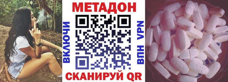 Метадон methadone  даркнет сайт  Волоколамск 